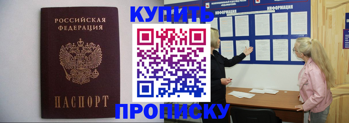 прописка гарантия в Белореченске