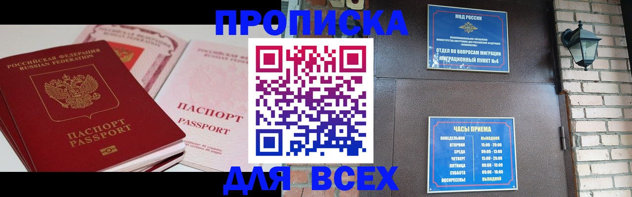 где прописаться в Белореченске
