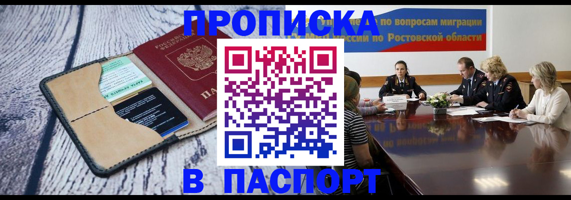 временная регистрация в Белореченске