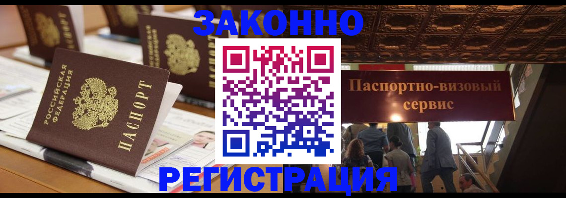 прописка иностранных граждан в Белореченске