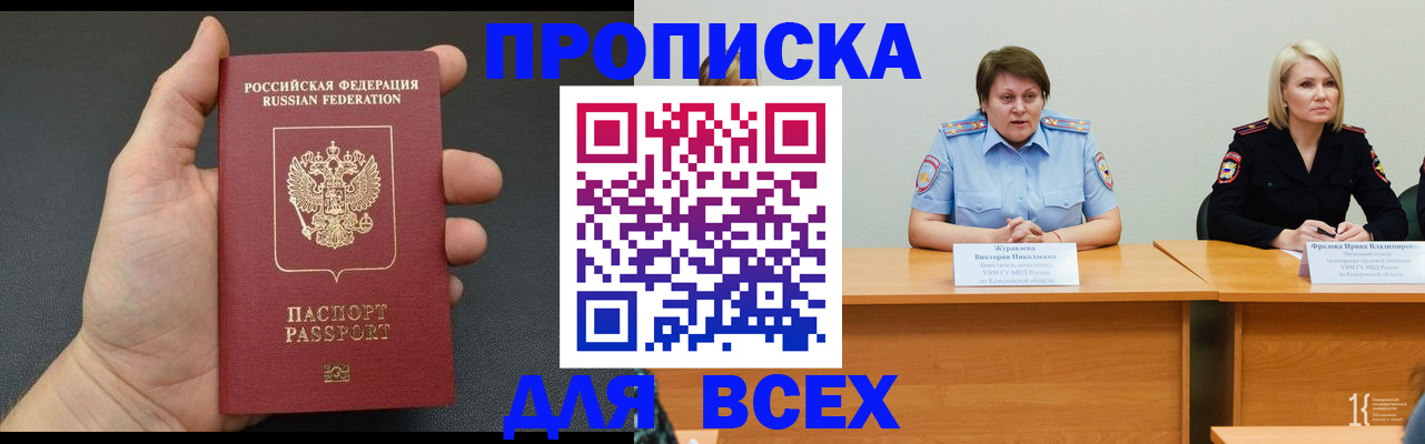 прописка законно в Белореченске